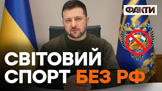 Запрошую пана Баха в Бахмут! Зеленський АНОНСУВАВ "очищення" світового спорту від РФ