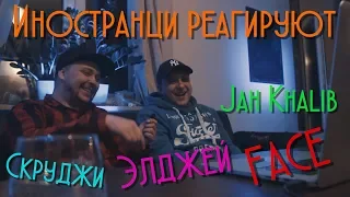 Поляки смотрят русские клипы (Скруджи, Элджей, Jah Khalib и Face)