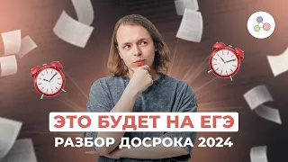 РАЗБОР ДОСРОКА 2024 | NeoFamily | ЕГЭ | История