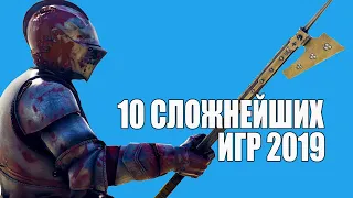 Я больше в это не играю: 10 сложнейших игр 2019