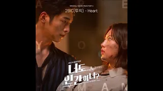 2BIC (투빅) - Heart [Are You Human Too? OST Part.4 (너도 인간이니? OST Part.4)]