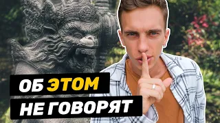 Минусы Бали | Другая сторона райского острова