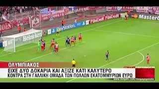 ΟΛΥΜΠΙΑΚΟΣ 1 - 4   ΠΑΡΙ ΣΕΝ ΖΕΡΜΕΝ