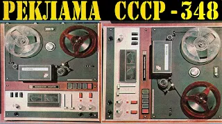 Реклама СССР-348.1978г.МАЯК-001.