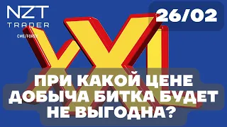 РАЗБОР В КОНЦЕ НЕДЕЛИ 26 ФЕВ| DXY, EUR, GBP, S&P500, BTC, ETH, ATOM, BNB, OIL, GOLD, RTS, RUB, IMOEX