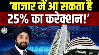 Gurmeet Chadha’s Multibagger Stock Picks | RBI Action की वजह से बाजार में आएगी Rationalization?|NBFC