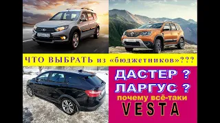 Выбирал из бюджетников! Успел купить ВЕСТУ! Как и почему?