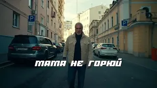 Ура!долгожданная премьера клипа мама,не горюй!