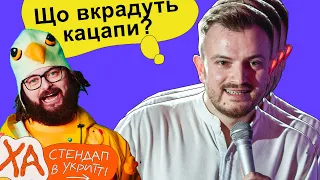 Вкрали пісню в Дзідзя — Андрій Озарків — StandUp в укритті