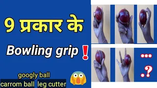 All types of bowling grip|googly ball grip| off cutter| pace bowling|carrom ball|leg spin bowling!!