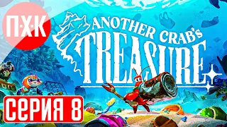 ANOTHER CRAB'S TREASURE Прохождение 8 ᐅ Электричество.