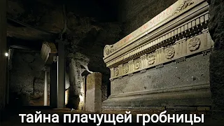 Секреты гробницы Сципионов. Часть 2