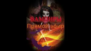 Энергетические вампиры. Виды и подвиды