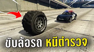 ทำงานดำแล้วขับล้อรถหนีตำรวจ ในเกม GTA V Roleplay