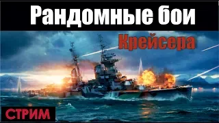 Премиумные крейсера # 6 - World of Warships