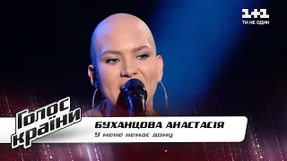 Anastasia Bukhantsova — “U mene nemae domu” — The Voice Show Season 11 — Blind Audition