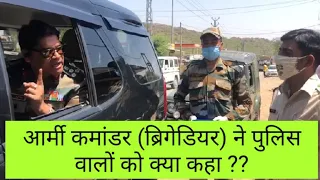 इंडियन आर्मी के कमांडर ने पुलिस वालों को क्या कहा ??