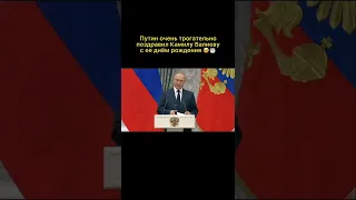 Она этого достойна 🥺✊🏻🇷🇺 #путин #владимирпутин #камилавалиева #камилатынашезолото #россия