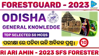 FOREST GUARD 2023 || ODISHA GK Selected Questions || Class 10 ||  @PATTANAYAKEDUCATION ​