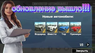 обновление вышло car simulator 2!!!