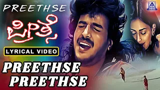 Preethse Preethse - Lyrical Video | Movie - Preethse | Shivarajkumar, Upendra, Sonali | Akash Audio