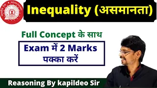 Inequalities | Inequality Best Trick/Concept | Rly Group - D/IBPS/RRB/Bank /NTPC/SSC-By Kapildeo Sir