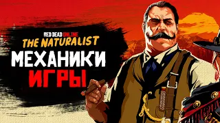 Механики игры Red Dead Online из новой роли Натуралист