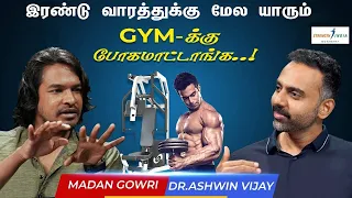 இரண்டு வாரத்துக்கு மேல  யாரும் Gym-க்கு  போகமாட்டாங்க..! |Conversation Madan Gowri | Dr Ashwin Vijay