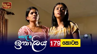 Kolamba Ithaliya | Episode 179 - (2022-04-28) | ITN