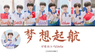 TF家族三代《梦想起航》-TFBOYS [ColorCoded Han|Pin]