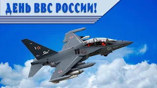 12 августа День ВВС! С Днем Военно  воздушных сил! Красивое поздравление с Днем ВВС и песня!