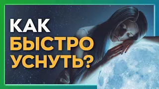 Как засыпать без тревожности? Коррекция сна.  Шаги к здоровью | Сезон 1 | Серия 3