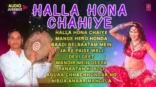 HALLA HONA CHAHIYE - Bhojpuri Audio Songs Jukebox By BALESHWAR, SATHI
