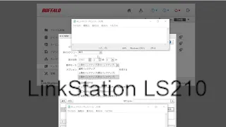 LinkStation LS210、一回目のバックアップ理解：記録しときます。