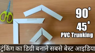 PVC trunking  work l PVC trunking  best modification l how to make elbow l PVC trunking installation