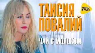 Taisiya Povaliy - tea with milk (Official Video 2016)