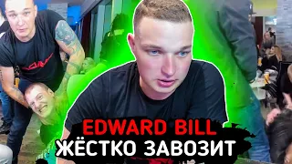 EDWARD BIL ЖЁСТКО ЗАВОЗИТ НА СТРИМЕ MELLSTROY ● ЭДВАРД БИЛ ВЫНЕС VJLINK ПРЯМО НА СТРИМЕ МЕЛСТРОЙ