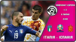 Італія - Іспанія. Євро-2020. 1/2 фіналу. 06 07 2021. Аудіотрансляція