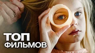 10 ЖИЗНЕУТВЕРЖДАЮЩИХ ФИЛЬМОВ С МОЩНЫМ ПОСЫЛОМ ДЛЯ ПОДНЯТИЯ ДУХА!