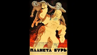 Планета бурь / Planet of Storms (1961 г.)