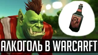 ПЬЯНЫЙ WARCARFT | Зул