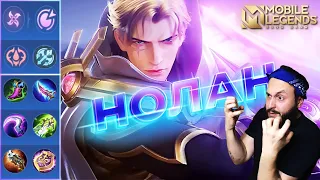 ГАЙД НА НОЛАНА 2023🔥Mobile Legends: Bang Bang//Guide to Nolan