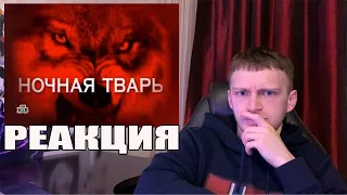 Следствие Вели-Ночная тварь