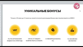 Презентация. Platincoin. Как и сколько можно зарабатывать в Платинкоин