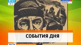 Утро России - Вологодская область (22.10.2014 8:07)