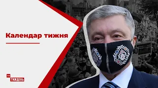 Президент у суді, оголена політика та інші гучні скандали - Календар тижня