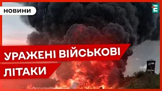 💥🔥ПОТУЖНИЙ УДАР ПО АЕРОДРОМУ ворога: подробиці