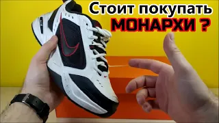 NIKE AIR Monarсh обзор Все + и -