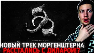 РЕАКЦИЯ НА MORGENSHTERN - Селяви ОБЗОР НА МОРГЕНШТЕРН СЕЛЯВИ ДИЛАРА РАССТАВАНИЕ?!