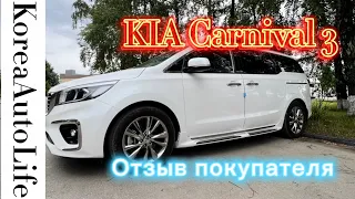 Отзыв клиента о покупке автомобиля из Кореи KIA Carnival 3